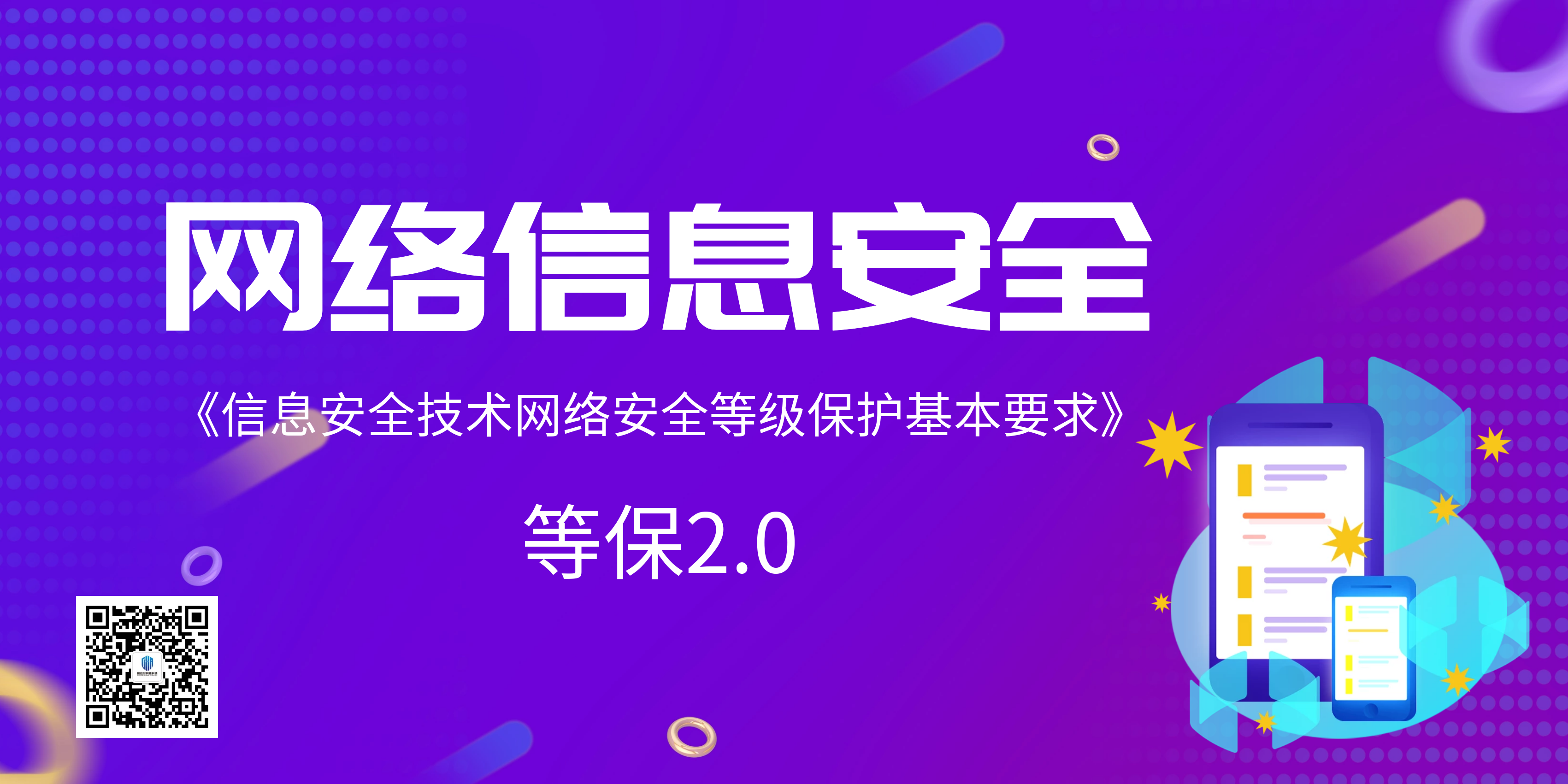 信息安全技術(shù)網(wǎng)絡(luò)安全等級(jí)保護(hù)基本要求 信息安全技術(shù)網(wǎng)絡(luò)安全等級(jí)保護(hù)基本要求